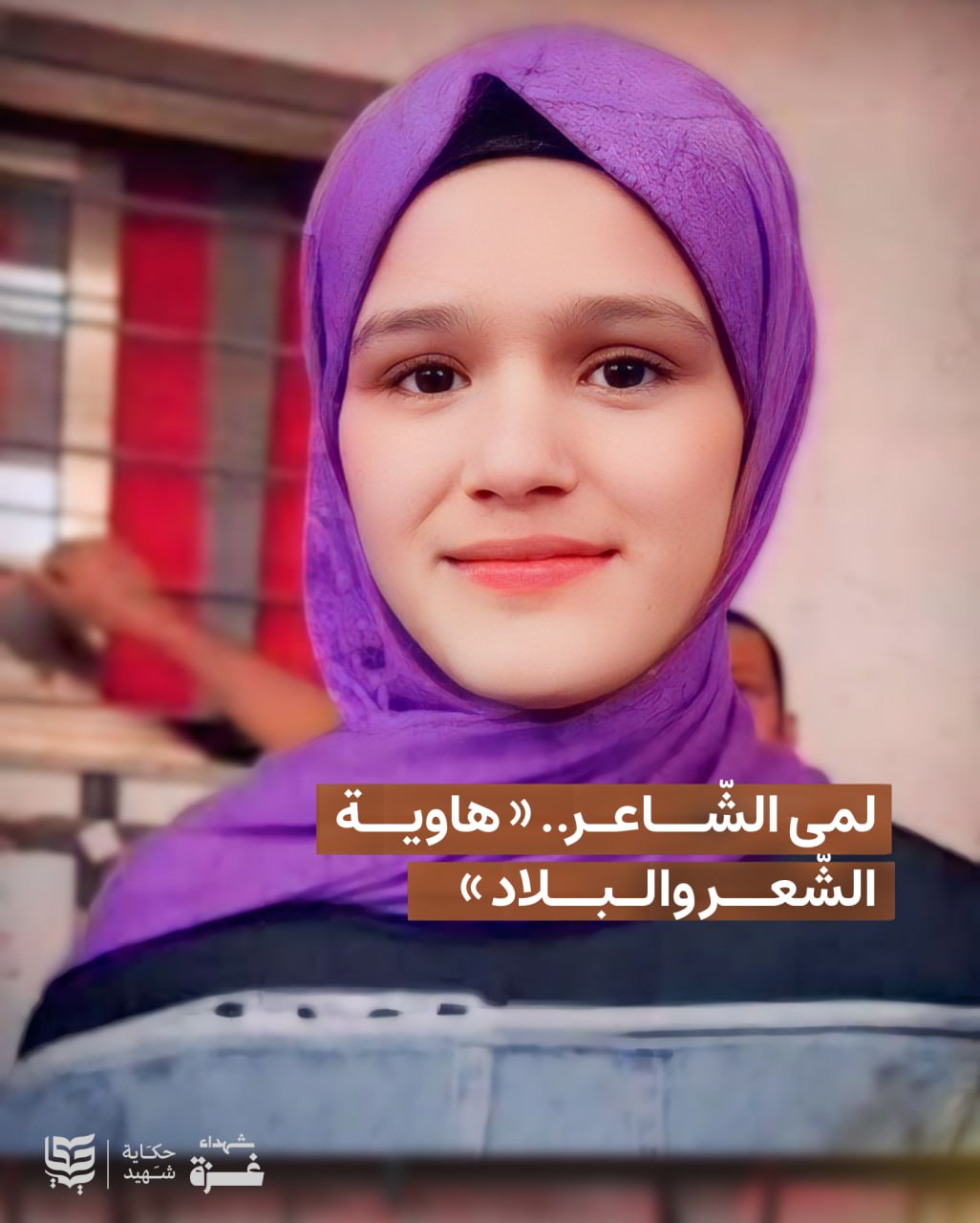 למא שאער