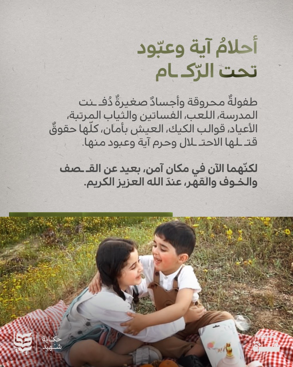 איה ועבוד