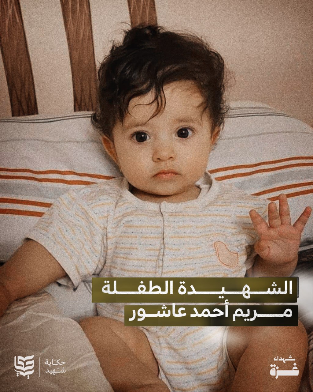 מרים אחמד עאשור