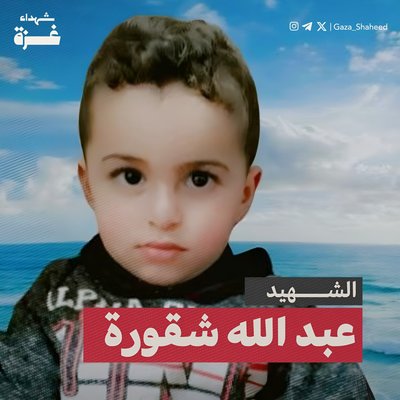 עבדאללה מוחמד עבדאללה שקורה