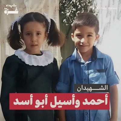 אחמד ו-אסיל אבו אסד
