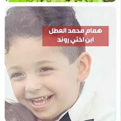 המאם מוחמד חוסיין עטל