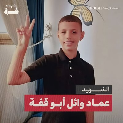 עמאד ואאל אבו קפה