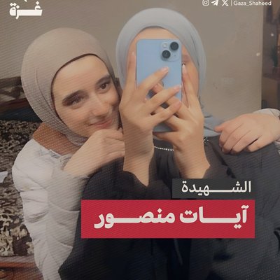 איאת מנצור