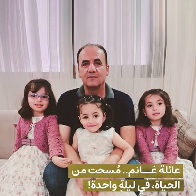 מוחמד אחמד ע'אנם, זהירה סוכר, עומר מוחמד ע'אנם, רנים מוחמד ע'אנם, רים מוחמד ע'אנם ופרח מוחמד ע'אנם