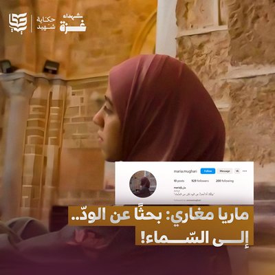 מריה מע'ארי